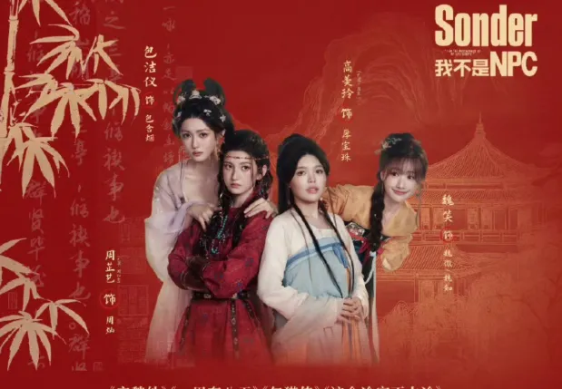«Sonder» ژائو لوسی یکشنبه روی Douyin؟