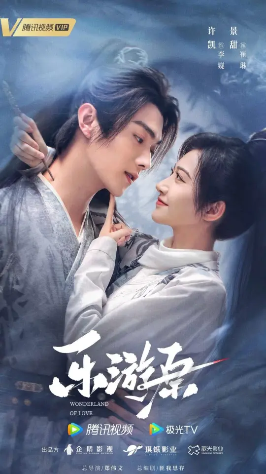 Wonderland of Love 