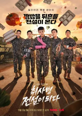The Legend of Kitchen Soldier  با زیرنویس فارسی