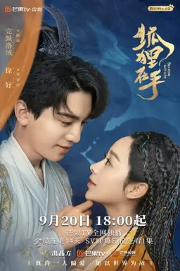 Fall in Love with a Fox با زیرنویس فارسی