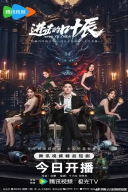 The Hidden Heir Ye Chen با زیرنویس فارسی