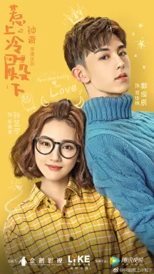 Accidentally in Love با زیرنویس فارسی