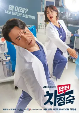 Doctor Cha با زیرنویس فارسی