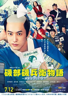 Isobe Isobee Monogatari: Ukiyo wa Tsurai yo  با زیرنویس فارسی