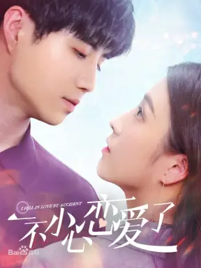 I Fell in Love By Accident با زیرنویس فارسی