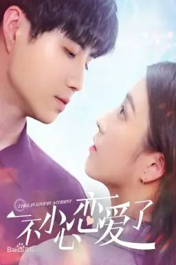 I Fell in Love By Accident با زیرنویس فارسی