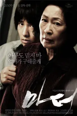 Mother با زیرنویس فارسی