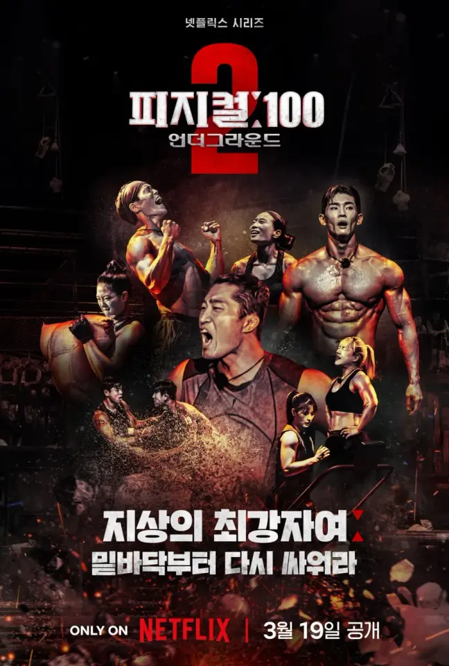 Physical: 100 Season 2  