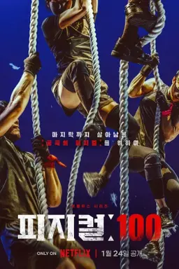 Physical: 100 با زیرنویس فارسی