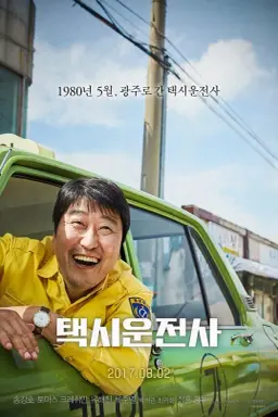 A Taxi Driver با زیرنویس فارسی