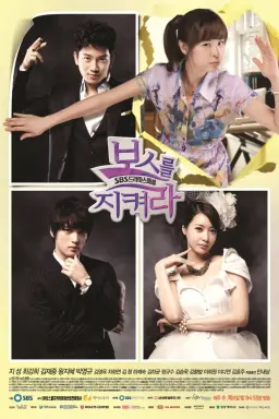Protect the Boss با زیرنویس فارسی