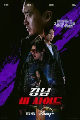 Gangnam B-Side با زیرنویس فارسی