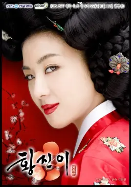 Hwang Jin Yi با زیرنویس فارسی