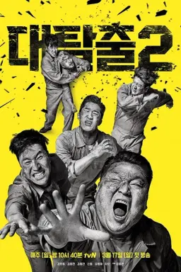 The Great Escape Season 2 با زیرنویس فارسی