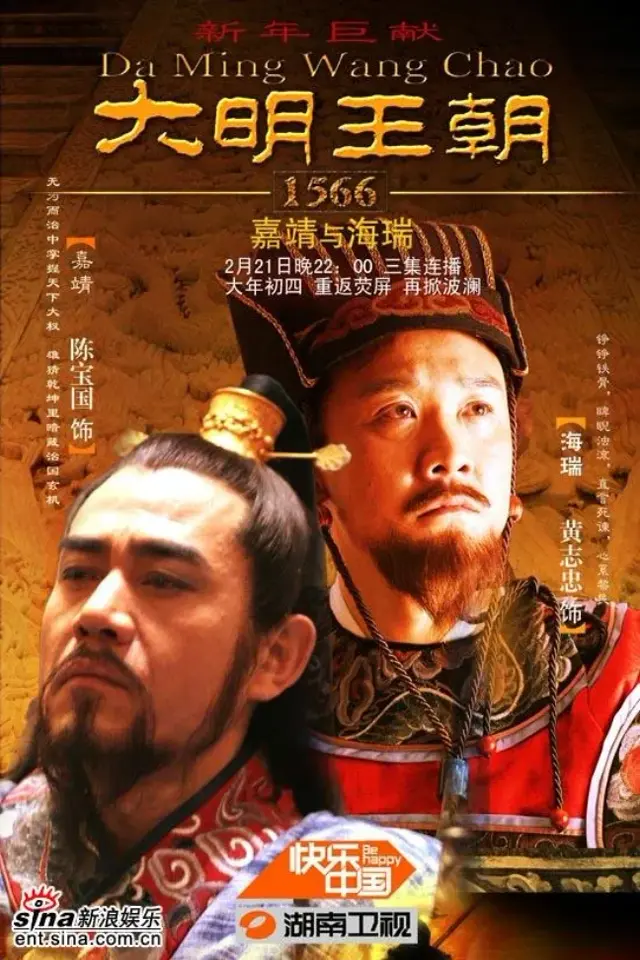 Ming Dynasty in 1566