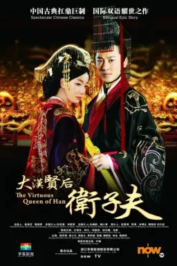 The Virtuous Queen of Han با زیرنویس فارسی