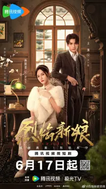 Flame Bride  با زیرنویس فارسی