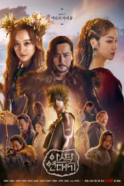 Arthdal Chronicles Part 1: The Children of Prophecy با زیرنویس فارسی