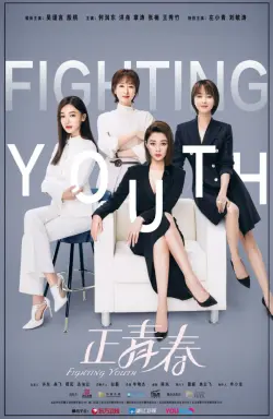 Fighting Youth با زیرنویس فارسی