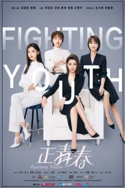 Fighting Youth با زیرنویس فارسی