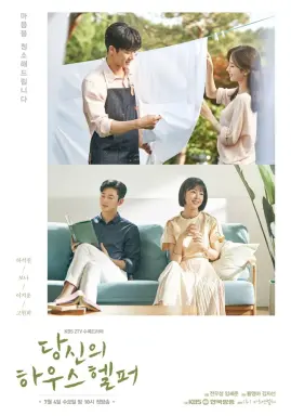 Your House Helper با زیرنویس فارسی
