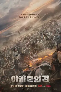 Arthdal Chronicles: The Sword of Aramun با زیرنویس فارسی