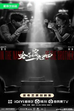 In the Name of the Brother با زیرنویس فارسی