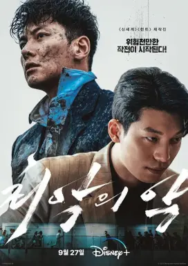 The Worst of Evil با زیرنویس فارسی