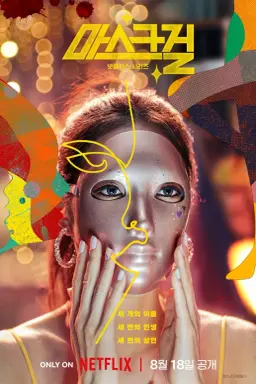 Mask Girl با زیرنویس فارسی