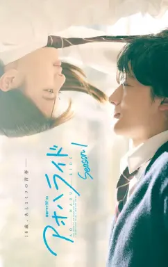 Ao Haru Ride  با زیرنویس فارسی