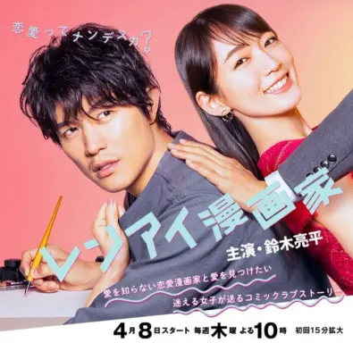 The Romance Manga Artist  با زیرنویس فارسی