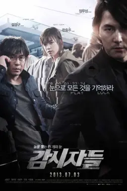 Cold Eyes با زیرنویس فارسی