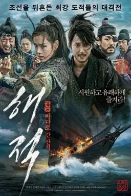 The Pirates با زیرنویس فارسی