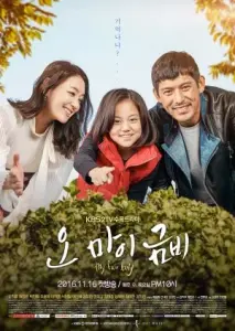اوه گوم بی من با زیرنویس فارسی و لینک مستقیم