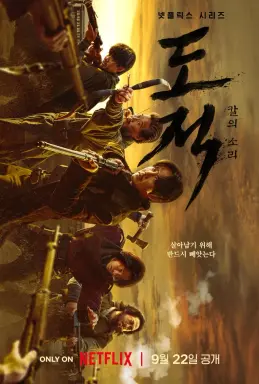 Song of the Bandits با زیرنویس فارسی