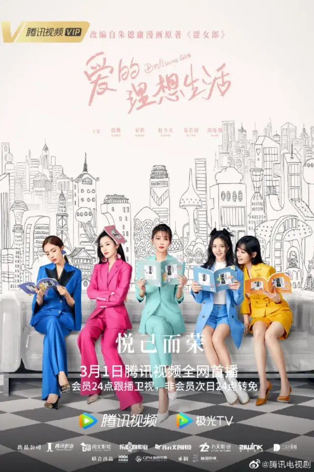 Brilliant Girls