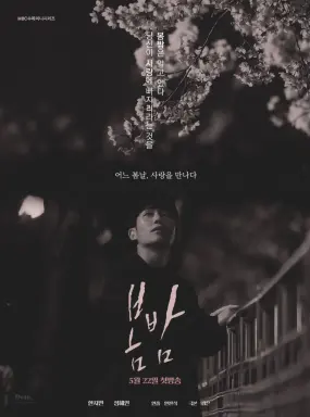 One Spring Night با زیرنویس فارسی