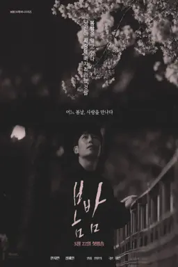 One Spring Night با زیرنویس فارسی