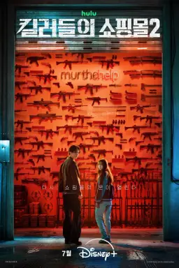 A Shop for Killers Season 2 با زیرنویس فارسی