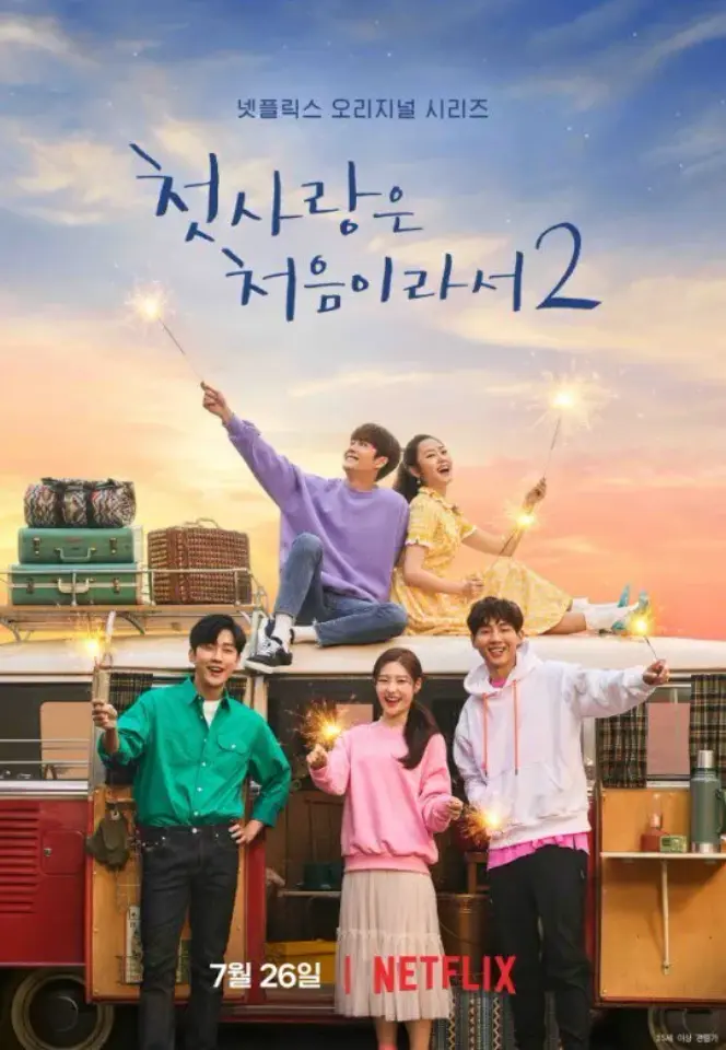 My First First Love 2