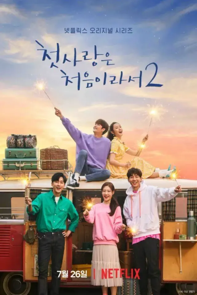 My First First Love 2