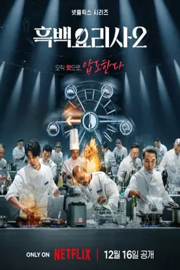 Culinary Class Wars Season 2 با زیرنویس فارسی