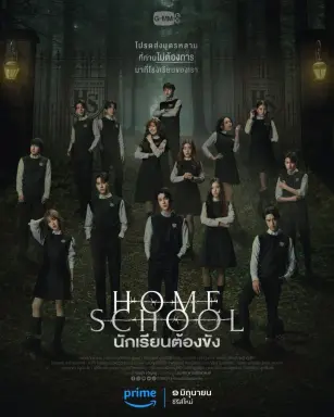 Home School با زیرنویس فارسی