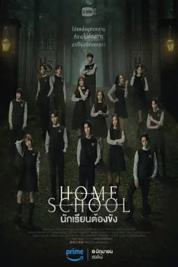 Home School با زیرنویس فارسی