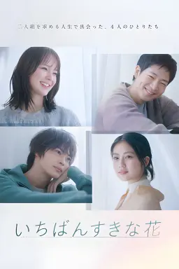 Ichiban Sukina Hana  با زیرنویس فارسی