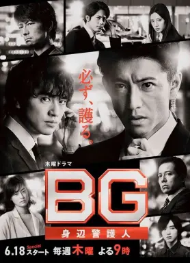 BG: Personal Bodyguard Season 2  با زیرنویس فارسی