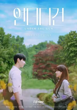 Under the Gun با زیرنویس فارسی