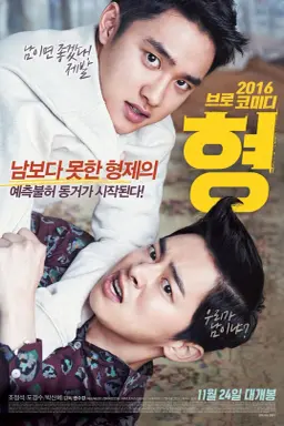 My Annoying Brother با زیرنویس فارسی