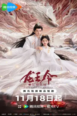 Dragon King's Decree با زیرنویس فارسی