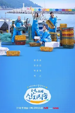 Fresh off the Sea با زیرنویس فارسی